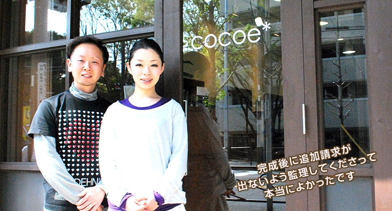 cocoe様