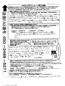 Rire様(若葉台)からお客様の声_みかんぐみ株式会社
