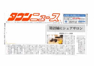 フリーランス美容師のためのシェアリングサロン フランジについて、地元誌『タウンニュース』にとりあげていただきました。