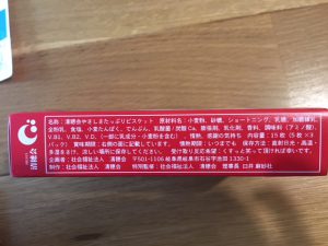想いが成分表